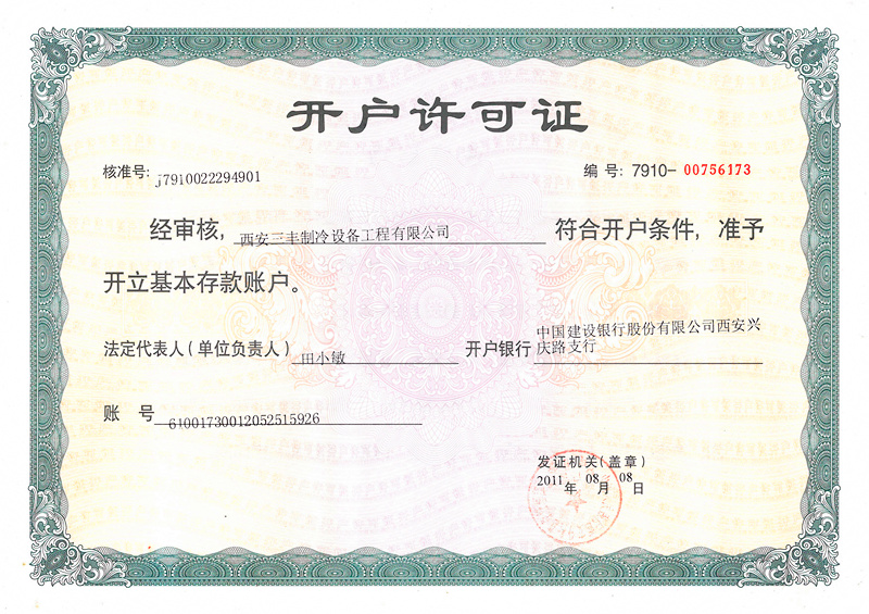 開戶許可證